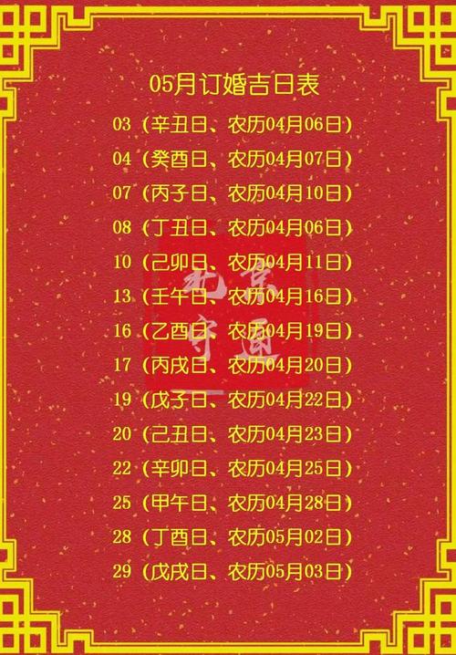 2021年陽(yáng)歷五月結(jié)婚吉日