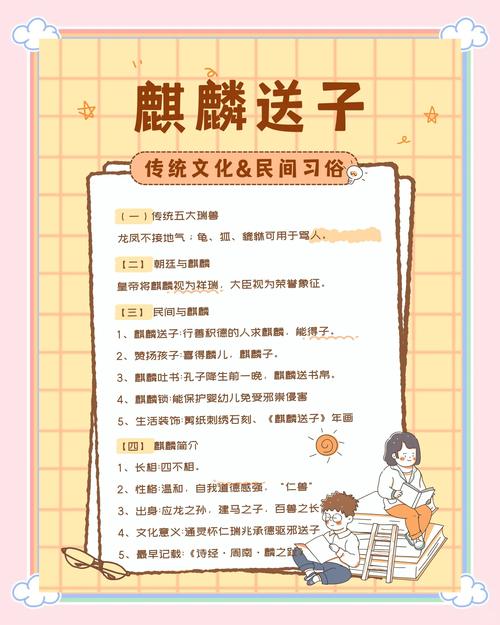 詳解：麒麟送子的傳說和意義