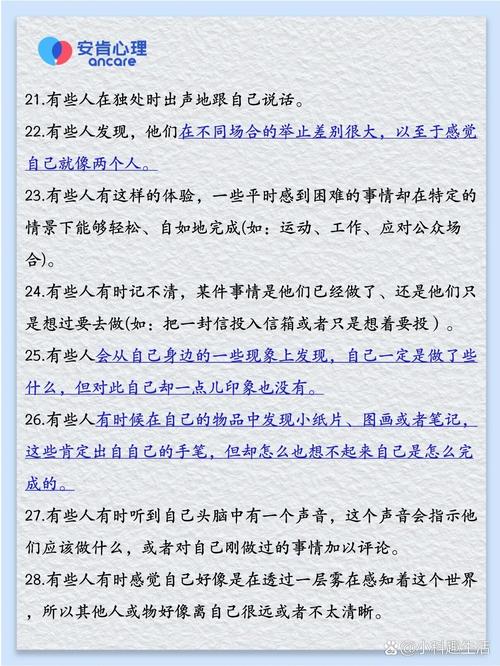多重人格癥狀測試題
