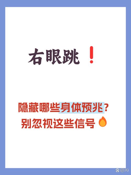 右眼下眼皮跳什么征兆