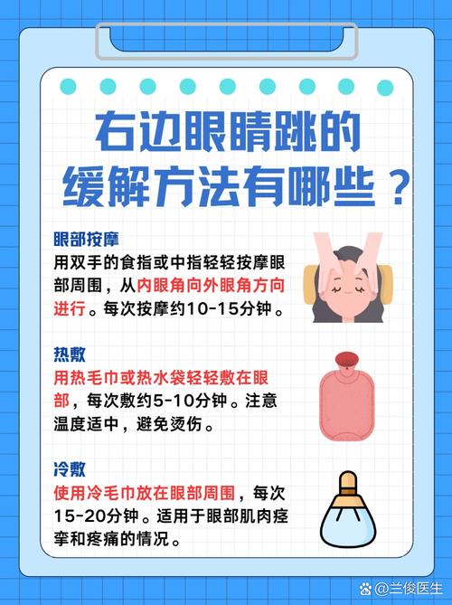 最近總是右眼皮跳是為什么