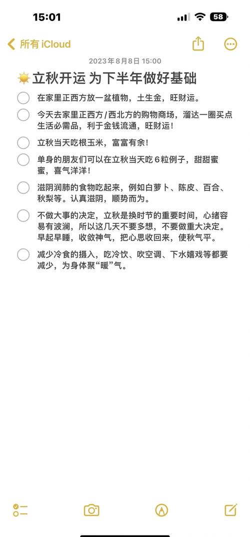 立秋之后的開運指南