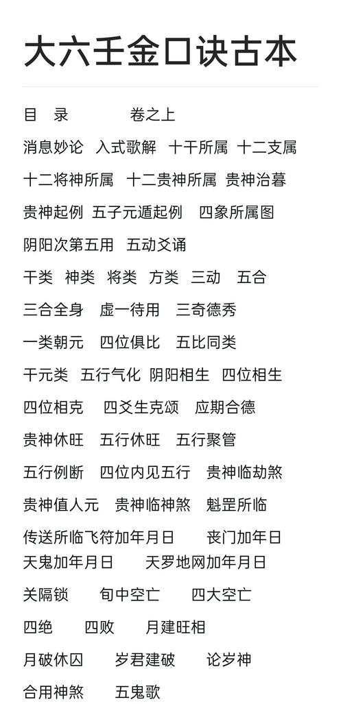 有誰(shuí)學(xué)了六爻與金口訣
