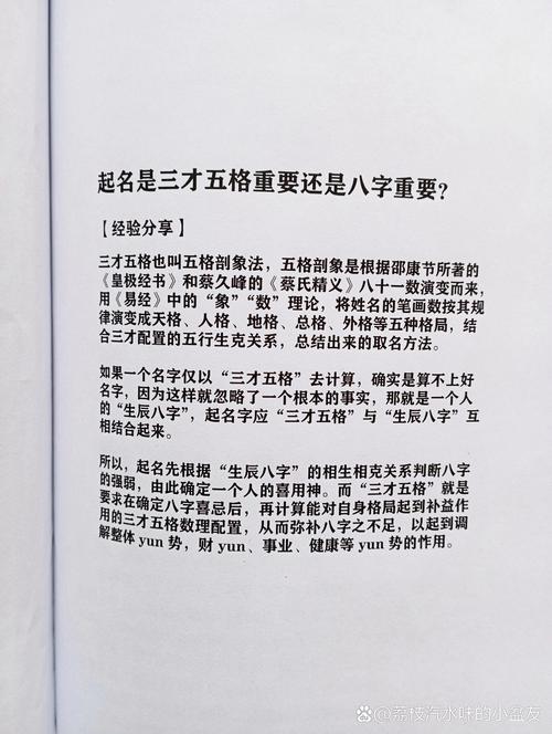 起名是八字重要還是五格重要