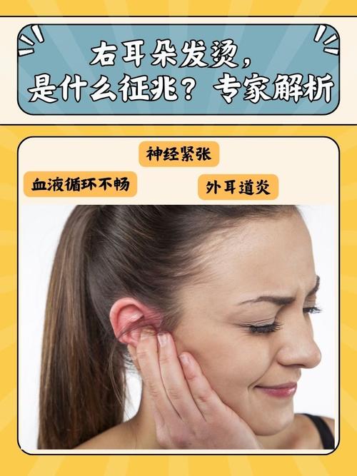 女人右耳燒的預(yù)兆