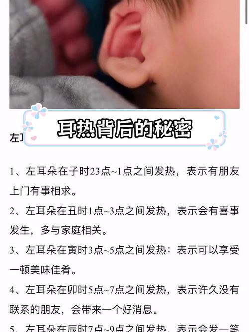 耳朵發(fā)燙是什么征兆