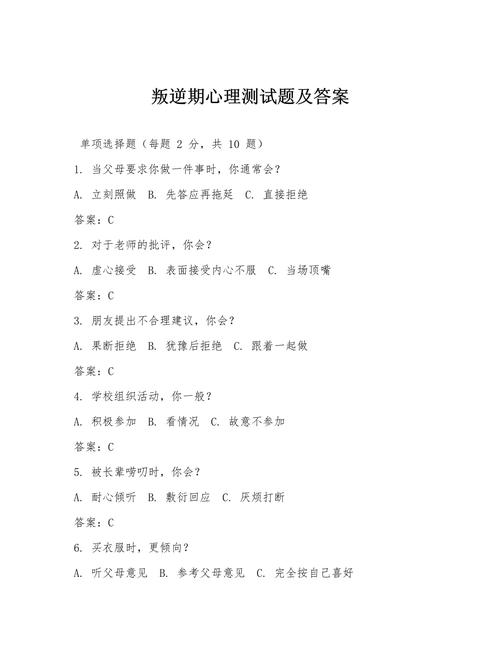 心理測試題90題