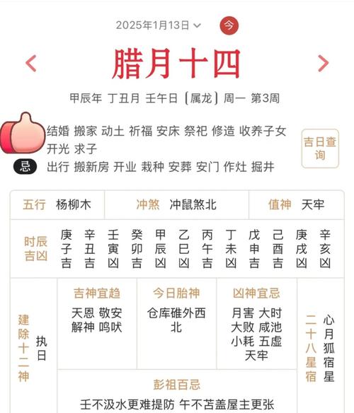 黃歷怎么看日子