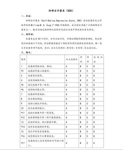 醫院專用版抑郁測試