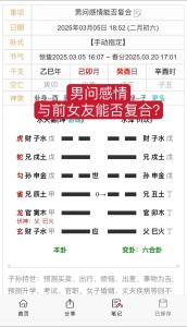 六爻測感情復合