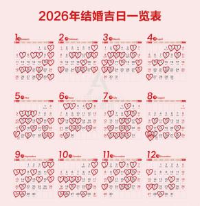 老黃歷2021年結婚吉日一覽表