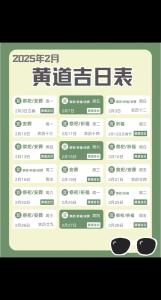 黃道吉日的推算方法
