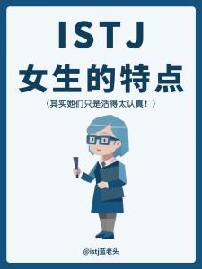 isfj型人格女生適合專業