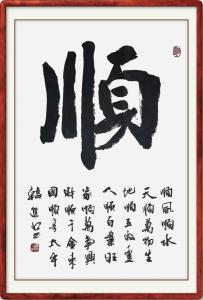 姓名中暗藏的玄機(jī)順字
