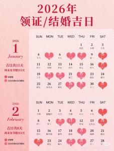 2021年6月幾號結婚好