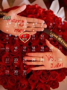 2021年陽歷10月份結婚吉日