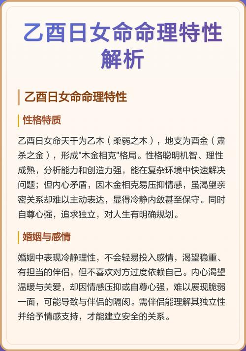 乙酉日出生的人命運好嗎，乙酉日出生的人命運解析