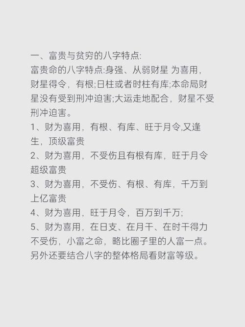 占卜你有沒富貴命,八字看你有富貴命嗎