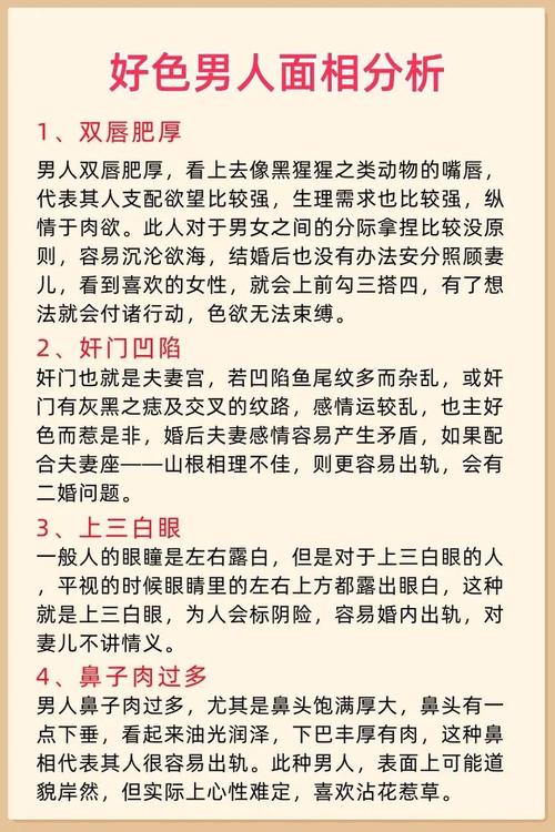 論男人與女人面相論命方法之不同
