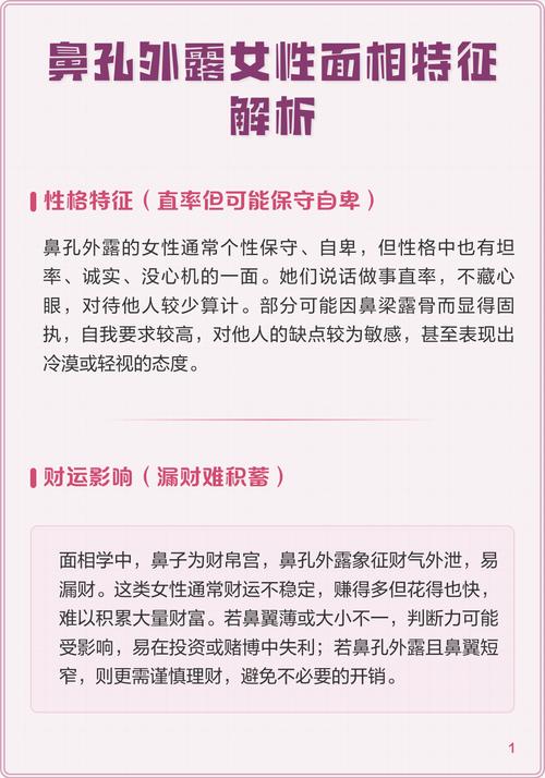 露鼻孔的女人面相這么樣 漏鼻孔的女人面相解析