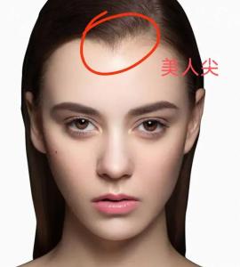 美人尖的女人命都不好嗎 面相有美人尖的女人命運特征