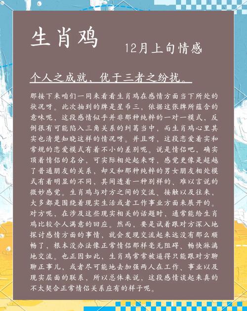 屬雞女人夢中情人類型 屬雞人談戀愛注意事項
