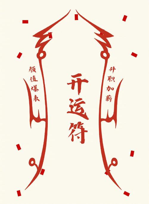求職升遷開運法