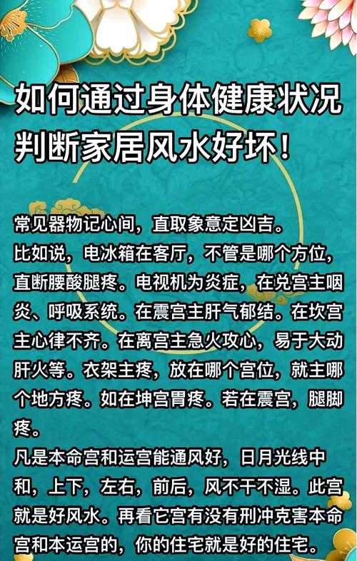 婚后身體總是生病風(fēng)水