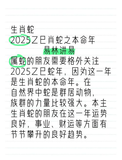 屬蛇2025年運(yùn)勢及運(yùn)程每月運(yùn)程 2025屬蛇全年完整運(yùn)氣