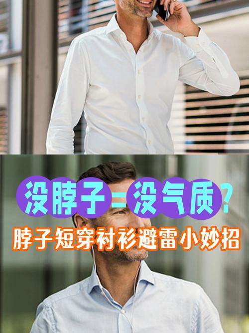 男人脖子短性格如何