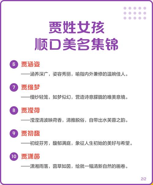賈姓女孩取名技巧