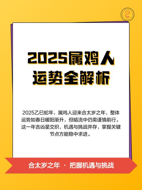 生肖雞2025年全年運(yùn)勢(shì)1957年 57雞人2025年運(yùn)勢(shì)運(yùn)程