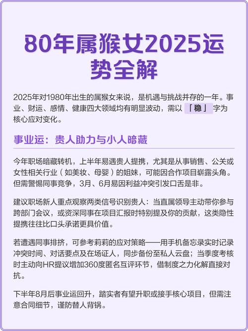 80年屬猴女在2025年的全年運(yùn)勢(shì)及每月運(yùn)勢(shì) 80年屬猴女在2025年的全年運(yùn)勢(shì)