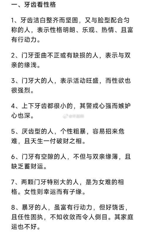 牙齒面相分析你一生運(yùn)勢