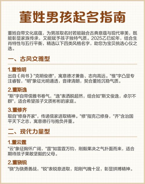 董姓男孩起名技巧