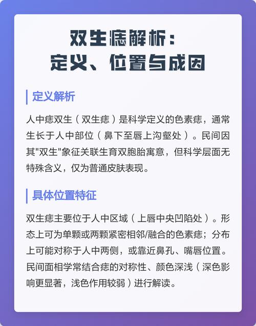 雙生痣是好還是壞，雙生痣的含義