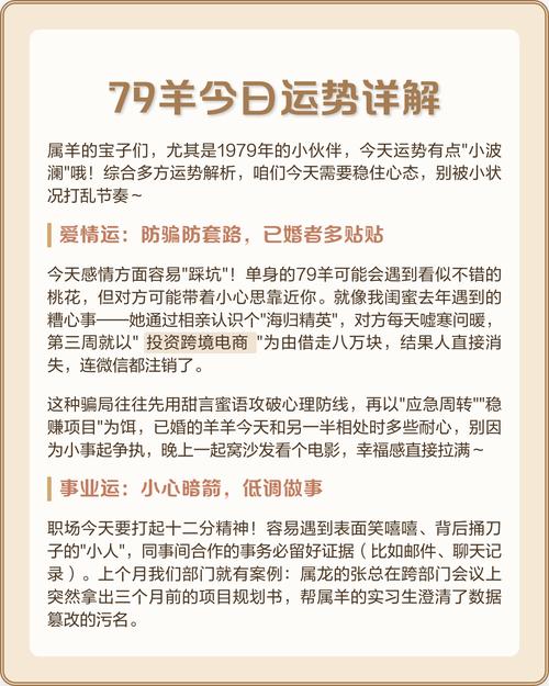 79年屬羊女在2025年的全年運勢及每月運勢 79年屬羊女在2025年的全年運勢