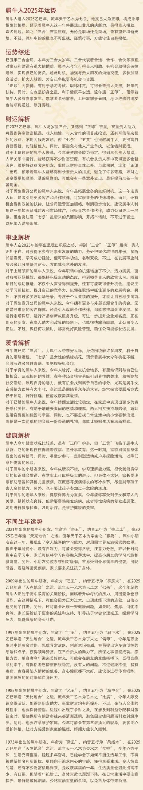 97年屬牛女在2025年的全年運勢及每月運勢 97年屬牛女在2025年的全年運勢