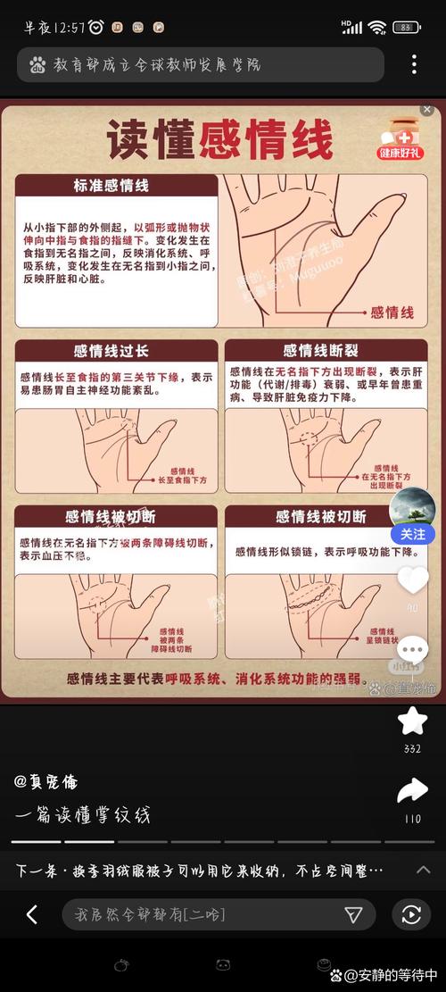 沒有感情線的人好不好