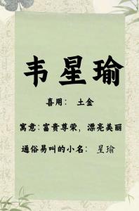 韋姓女寶寶取名大全