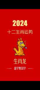 屬龍2024年財(cái)運(yùn)幾月份好 屬龍2024年財(cái)運(yùn)方向