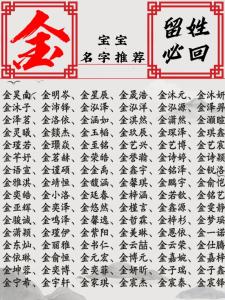 100分的金姓女孩名字