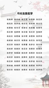 好聽的楊姓女孩名字大全