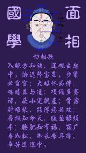面相快速學成歌謠