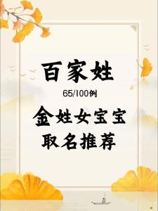 金姓女孩名字大全