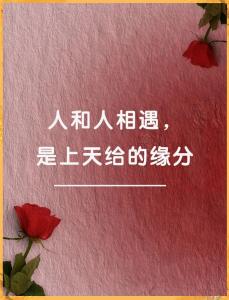 真正的緣分是斷不掉的 注定有緣分的兩個人