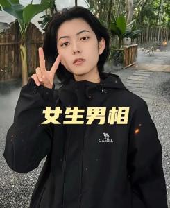 女生男相好不好