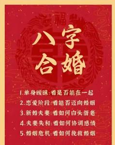 八字合婚：男女合婚有幾種
