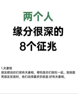 男女有緣分的征兆 注定有緣分的兩個人