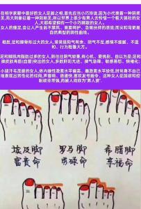 腳相看什么樣的人最好命